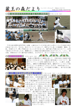 7月 - 和歌山県立和歌山西高等学校