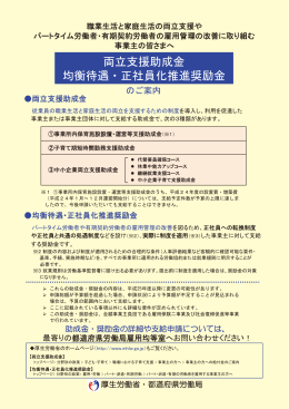 両立支援助成金 均衡待遇・正社員化推進奨励金 - 神奈川労働局