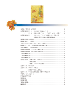 目次 秋季特別企画①−1 IGAS2007 現地レポート 〃 ①−2 印刷の京都