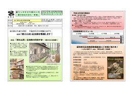 （仮称）「漱石山房」記念館の整備 [PDF形式：611KB]