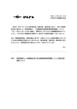 ｢敦賀発電所3,4号機増設計画に係る環境影響評価