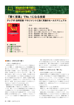 営業実践大学 浅田哲臣の新刊紹介 2007年12月の営業本