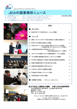 JICA中国事務所ニュース 2013年12月号PDF版