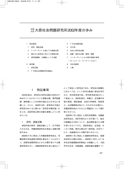 PDF13 - 法政大学大原社会問題研究所