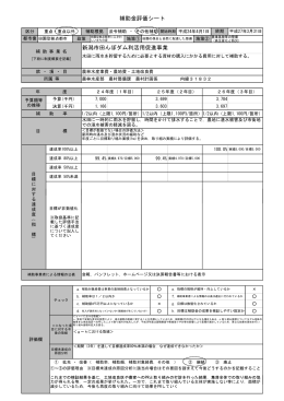 新潟市田んぼダム利活用促進事業補助金（PDF：63KB）