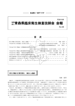 No.108（2013年3月20日 - 一般社団法人青森県臨床検査技師会