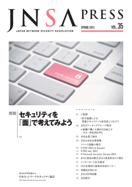 JNSA_Press_No35.indd - NPO日本ネットワークセキュリティ協会