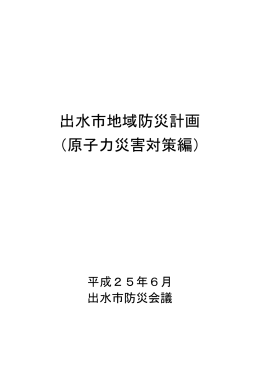 3 原子力災害対策編 (PDF/4.07MB)