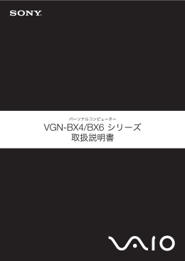 VGN-BX4/BX6 シリーズ