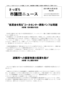 市議団ニュース No90 （2013年10月25日号）