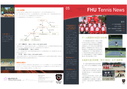 FHU Tennis News