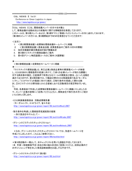 CGL NEWSⅡ Vol.31 - 公益社団法人日本ロジスティクスシステム協会