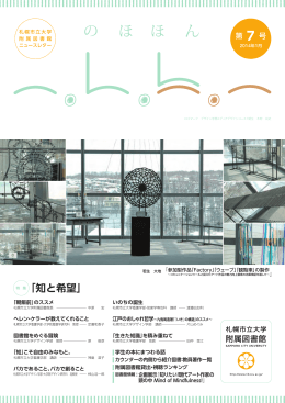 第7号（2014年1月） - 札幌市立大学附属図書館