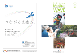 第7号 PDFダウンロード - 石川県地域医療支援センター