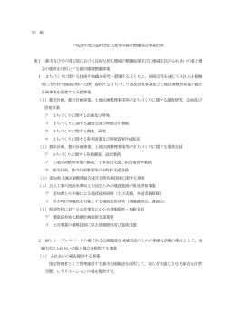 平成26年度事業計画書 - 公益財団法人 愛知県都市整備協会
