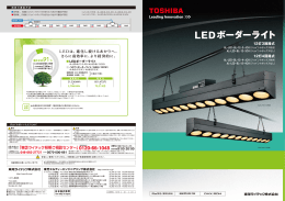 LEDボーダーライト - 東芝エルティーエンジニアリング
