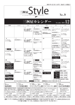 三桝屋カレンダー - みますや 栃木県大田原市