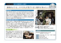 法人紹介へ(PDFファイル) - 名古屋市市民活動推進センター
