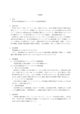 (2)町田市代表電話及びイベントダイヤル運営業務委託仕様書（PDF