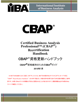 CBAP＠資格更新ハンドブック