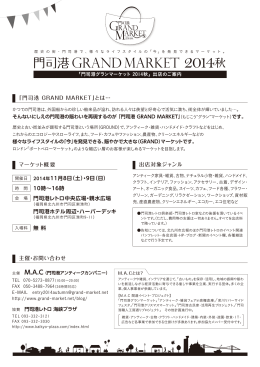GRAND MARKET 2014秋
