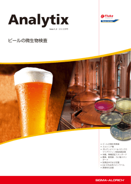 [カタログ],Analytix Issue 1,2 2012 合併号 (3.7MB PDF) - Sigma