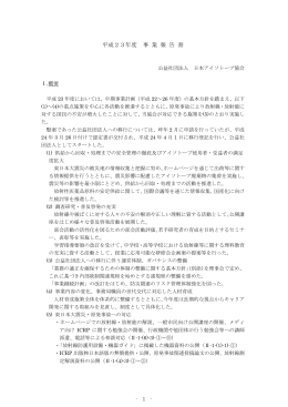 事業報告書 - 日本アイソトープ協会