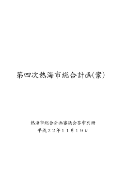 【答申別冊・平成22年11月】(PDF文書)