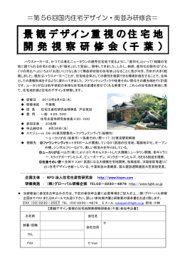 募集パンフレット（PDF） - 住宅生産性研究会（HICPM）