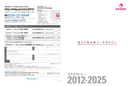 未来年表2012-2025