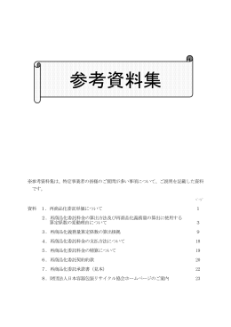 参考資料集 - 日本容器包装リサイクル協会