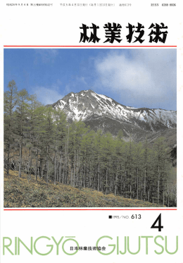 業技｛幟協会 - 日本森林技術協会デジタル図書館