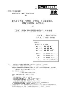 平成27年度 設置計画履行状況調査＜抜粋＞ PDF
