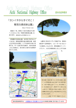 「ヨンイチからすぐそこ！ 青塚古墳史跡公園」