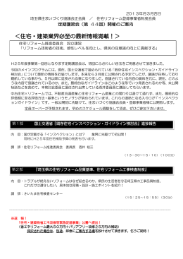 PDFファイル - 埼玉県住まいづくり協議会