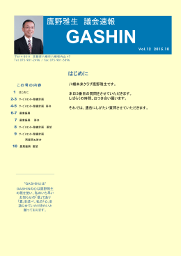 GASHIN VOl.12 UPしました。