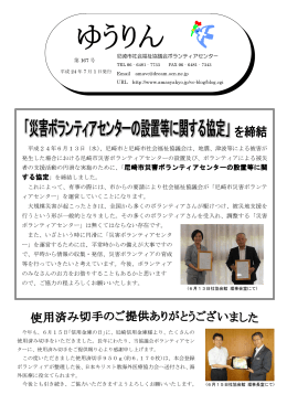 「ゆうりん」7月号 - 尼崎市社会福祉協議会