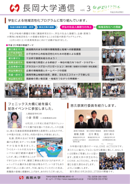 「長岡大学通信 vol.3」 （2013年6月発行）