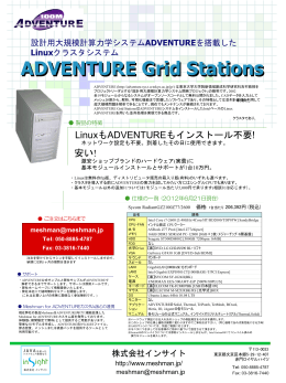 ADVENTURE Grid Stationsのパンフレット