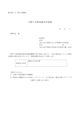 様式第1号（PDF） (ファイル名：youshiki1 サイズ：218.85KB)