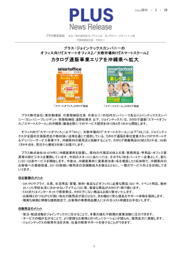 カタログ通販事業エリアを沖縄県へ拡大
