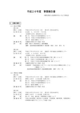 事業報告書【PDF形式】 - 鳥取県手をつなぐ育成会