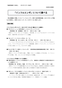 「インフルエンザ」について調べる - 鳥取県立図書館