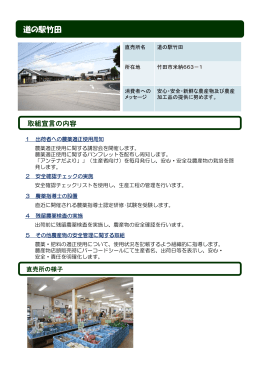 道の駅竹田 [PDFファイル／140KB]