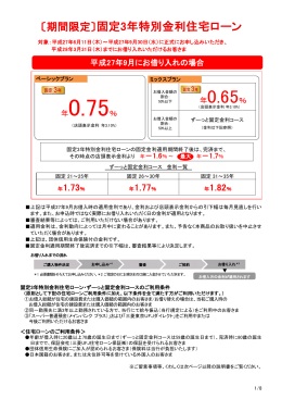 年0.75％ - 三菱東京UFJ銀行