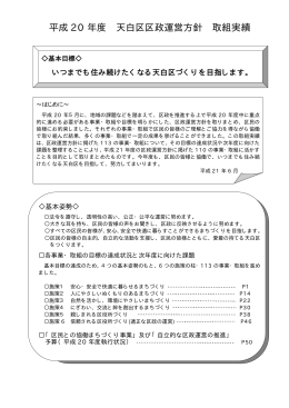 区政運営方針取組実績のダウンロード(54ページ) (PDF形式