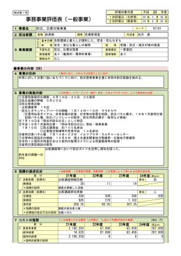 事務事業評価表（一般事業）