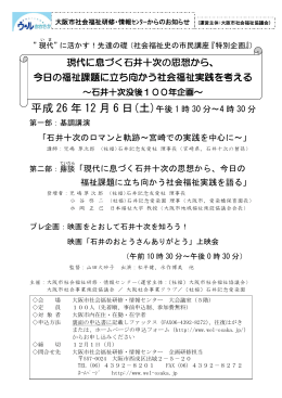 パンフレット(PDFが開きます) - 大阪社会福祉史研究会ホームページ
