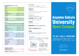 Open Campus - 青山学院大学理工学部物理・数理学科