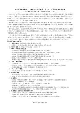 2010年度活動報告書(PDFファイル)